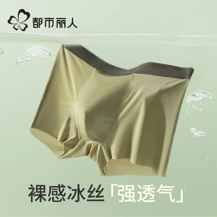 都市丽人男士冰丝内裤夏季薄款平角内裤大码男生夏季内裤冰凉透气