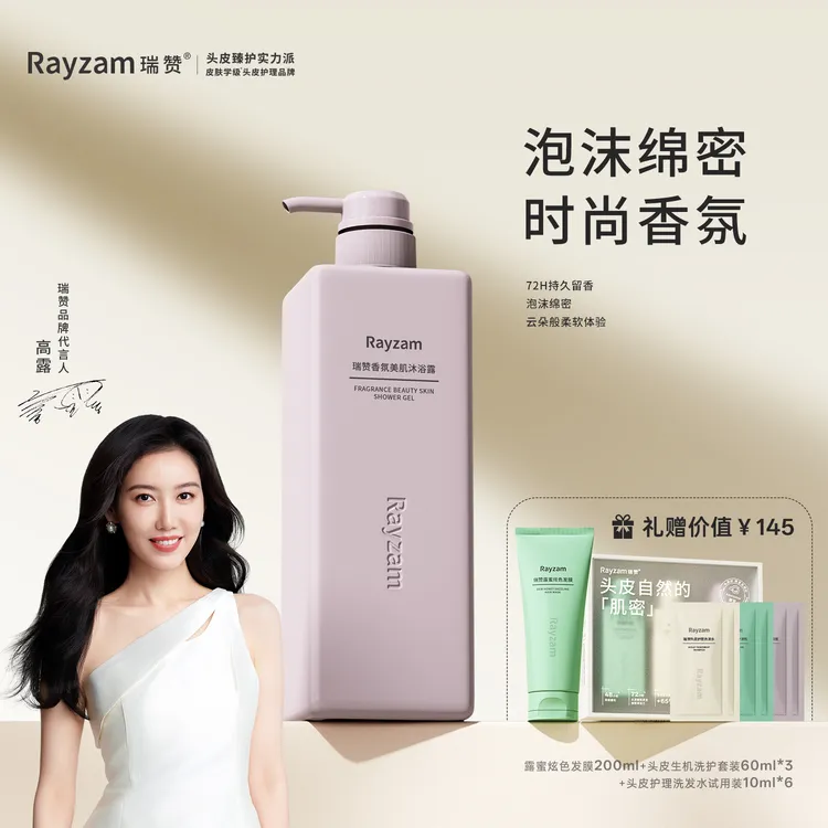  瑞赞香氛美肌沐浴露微米级泡沫深层清洁控油留香久绵密泡泡800ml