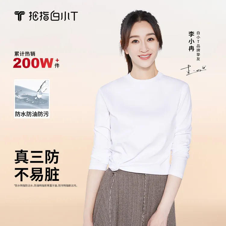【李小冉同款】三防纯棉圆领长袖白小t官方正品2025秋季新款水光T恤