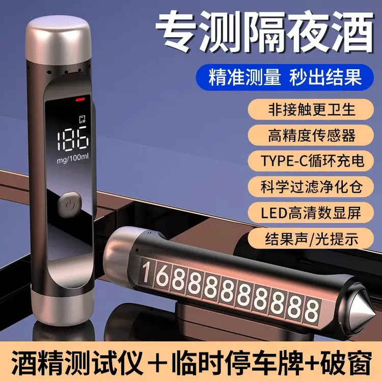 高端酒精测试仪吹气式测酒器查酒驾检测仪临时停车号码牌破窗器