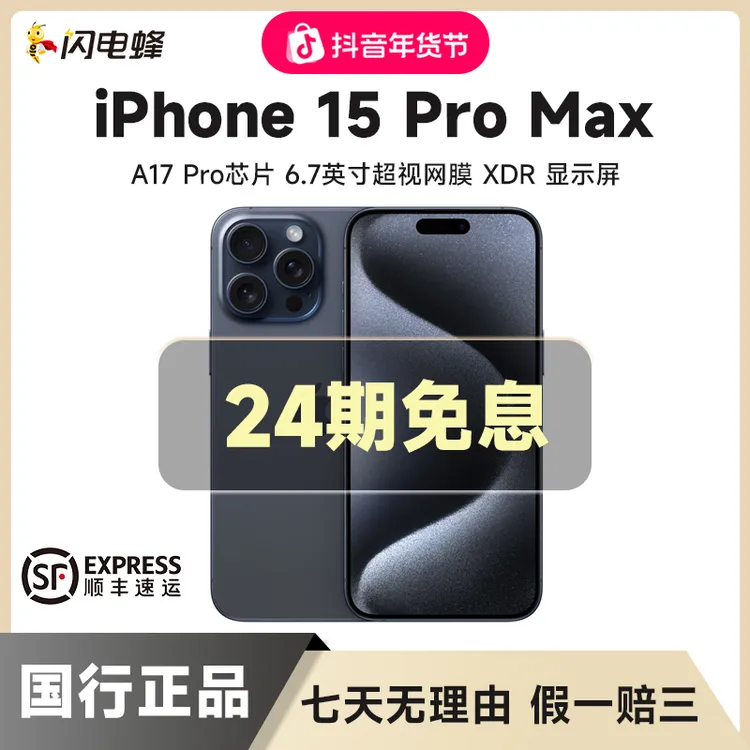 99新 Apple/苹果 【24期免息】iPhone15ProMax国行正品5G全网通商品图
