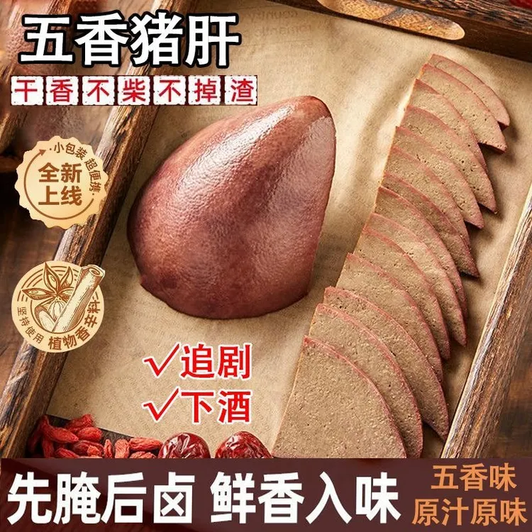 春园卤香猪肝400g*1袋开袋即食下酒菜熟食真空包装新鲜现做现发W