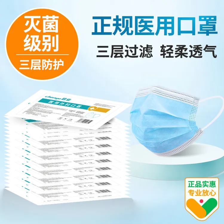 晨业医用外科口罩一次性独立包装成人3层防护医疗级轻柔透气灭菌