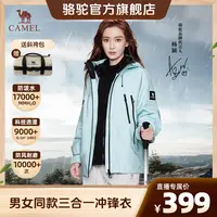 【雨神极光】骆驼三合一冲锋衣男女同款防水734CA70618/A/A5【yw】