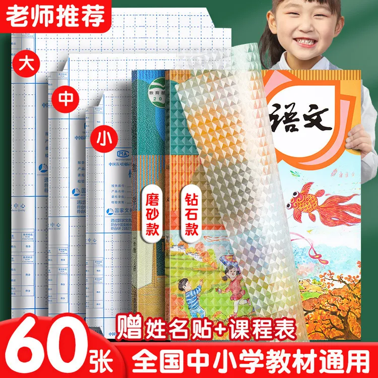 包书皮自粘透明磨砂书皮纸小学生一年级三二年级上册16k课本书皮