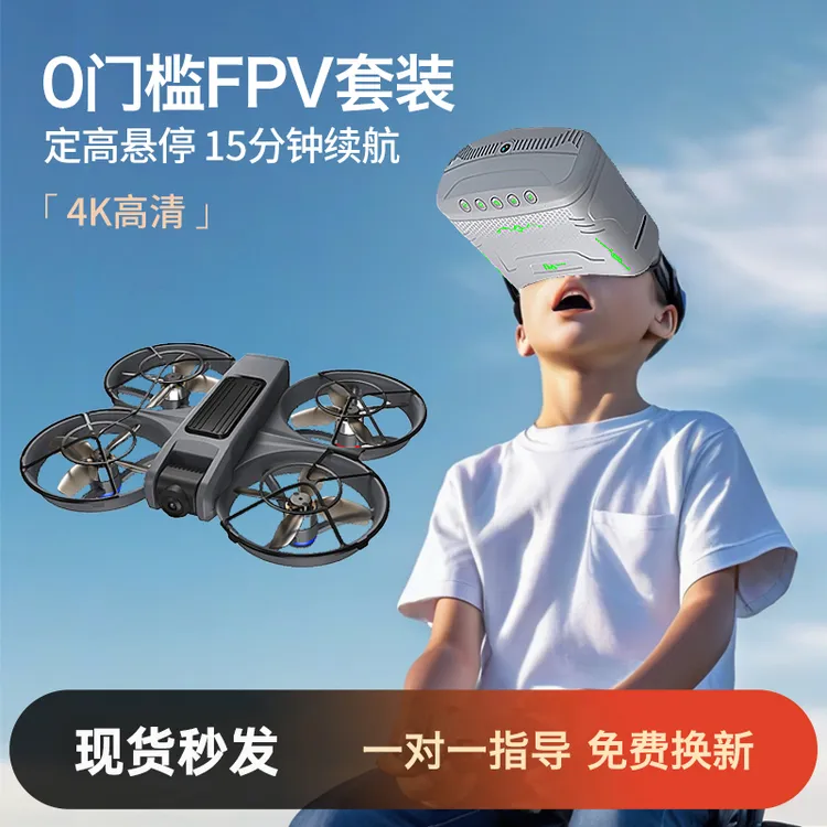 官方专卖店陈大疆VR版遥控双图传无刷无人机穿越机高清航拍光流版