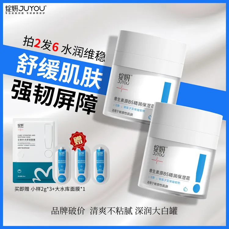 绽妍维生素原b5面霜大白罐保湿角鲨烷清爽滋润干皮沙漠肌修护