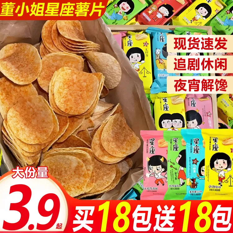董小姐薯片小包装整箱星座黄瓜番茄味网红爆款休闲解馋膨化小零食