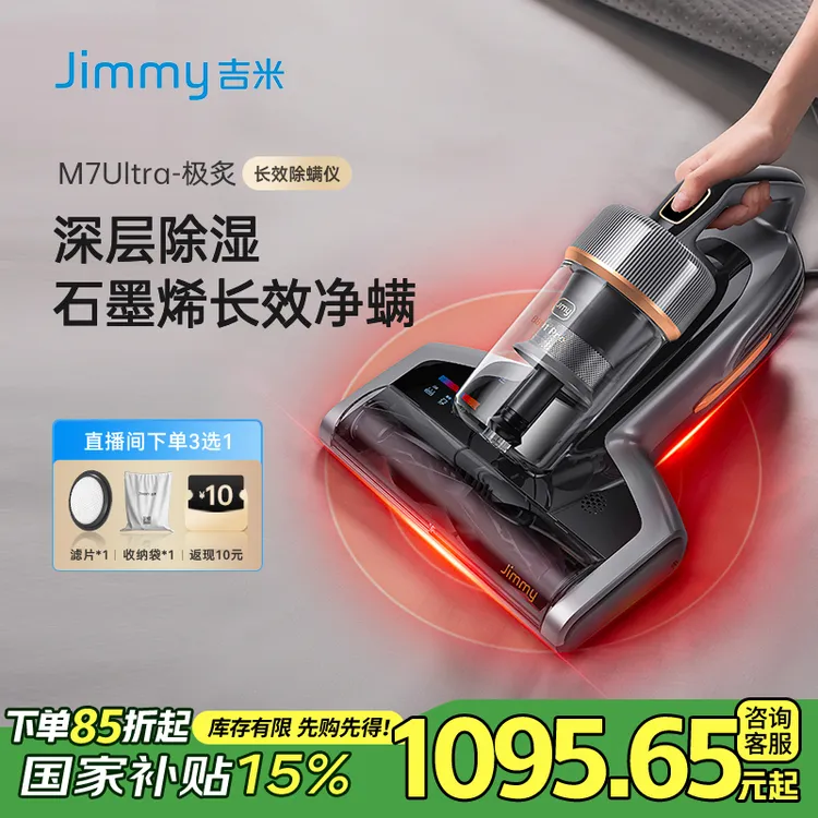 Jimmy/吉米【店铺旗舰M7 Ultra】床上除湿大吸力有线除尘除螨仪神器