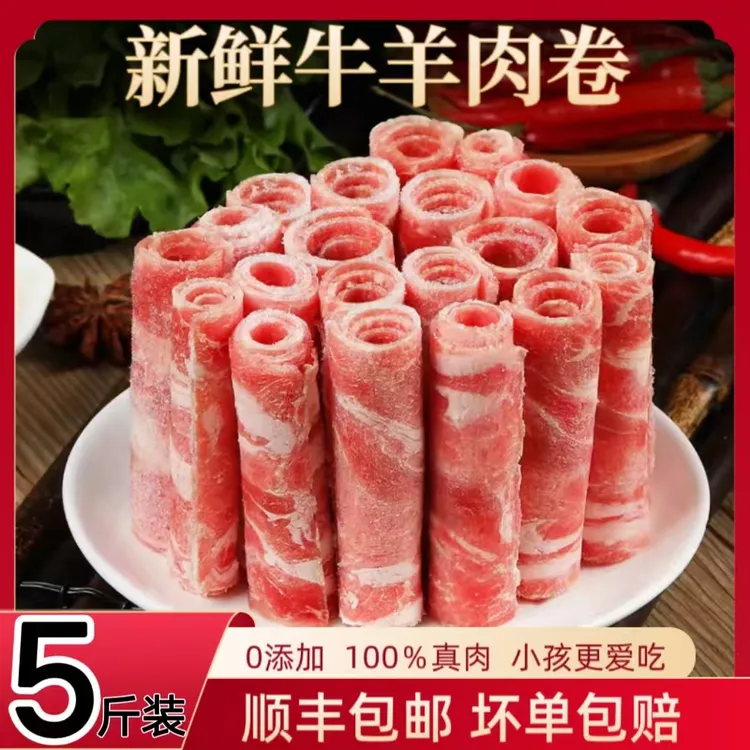【买三斤送两斤】顺丰包邮新鲜牛肉卷100%纯牛羊肉整卷批发原切5斤