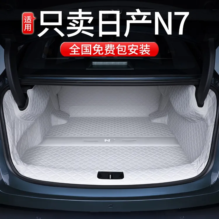 适用于东风日产N7后备箱垫全包围25款日产N7改装饰用品配件尾箱垫