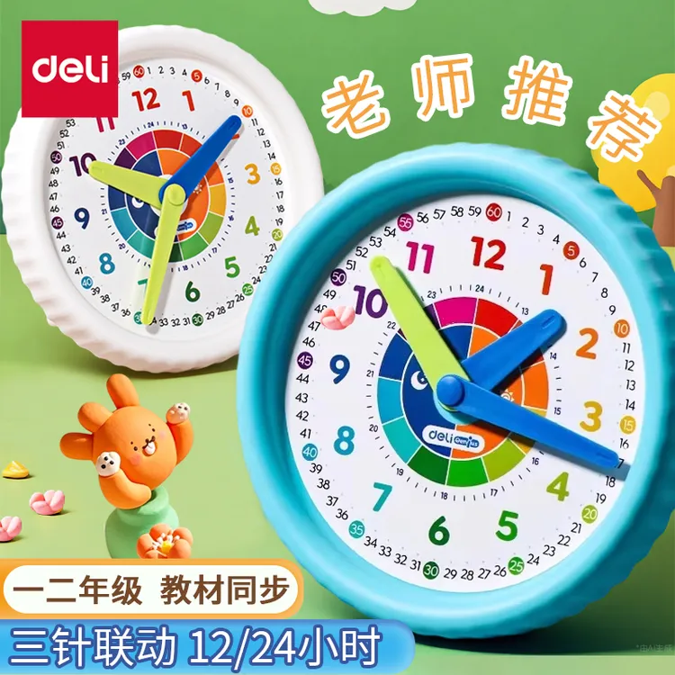 Deli/得力钟表模型小学时钟三针联动教具一二年级数学认识时间