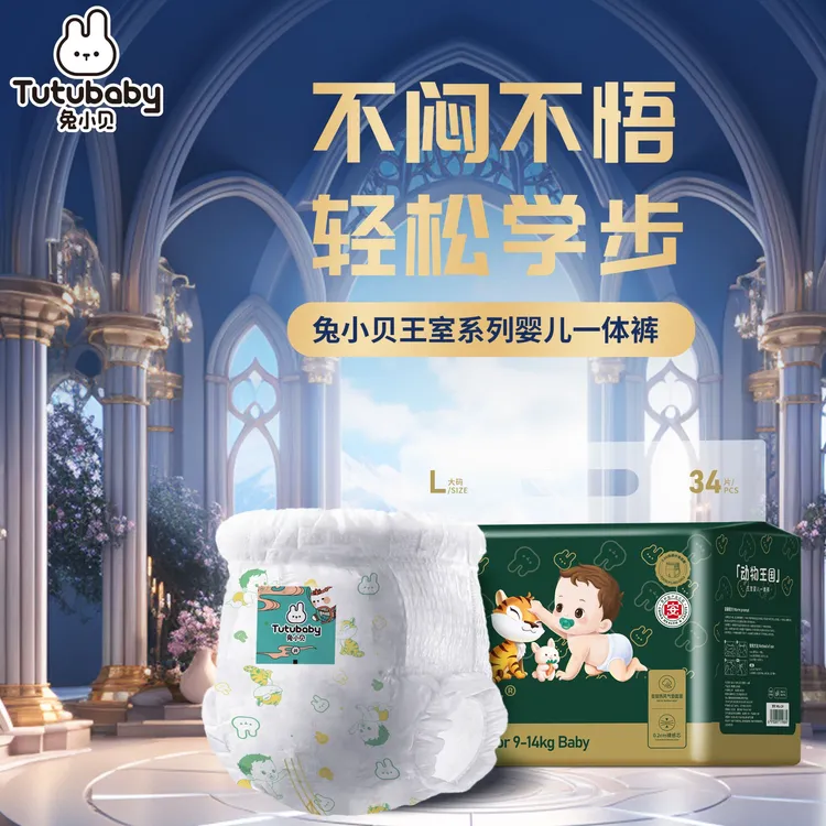 兔小贝baby狮子动物王国皇室超薄干爽拉拉裤婴儿纸尿裤透气尿不湿
