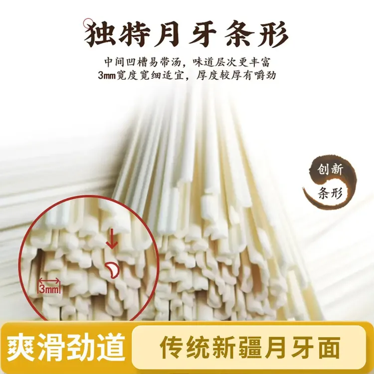 【抢5斤】新疆月牙面拉条子面条拌面手工面劲道爽滑挂面