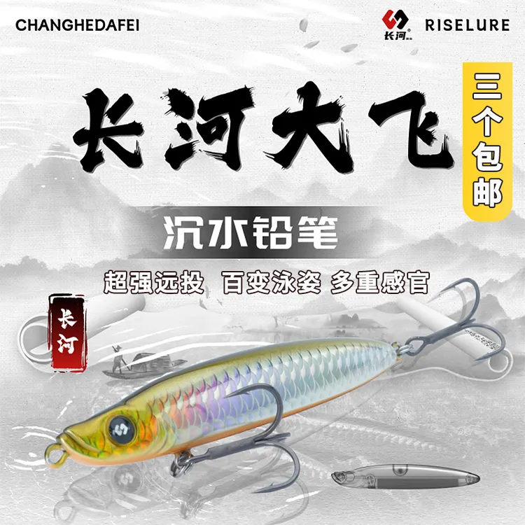 长河路亚大飞铅笔震颤摇摆仿真濒死鱼远投高感加强钩刺鱼鲈鳜翘嘴