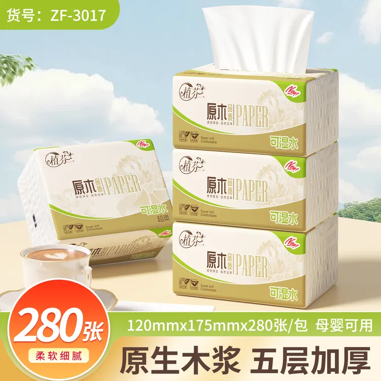 280张纸巾抽纸家用批发餐巾纸擦手纸卫生纸抽原木浆3017