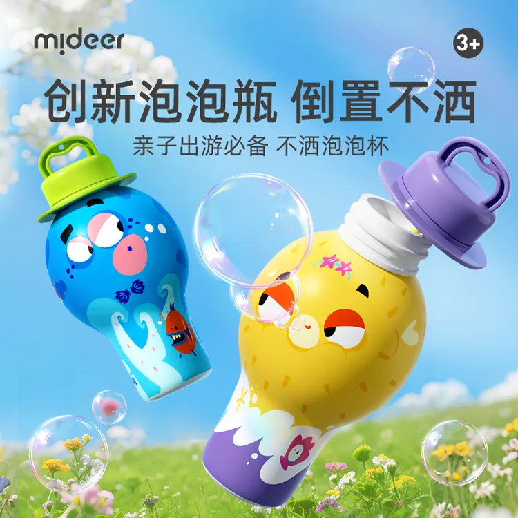 mideer弥鹿儿童不洒泡泡水大容量吹泡泡玩具彩虹泡泡宝宝玩具
