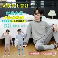 【羊毛蚕丝】秋冬新款儿童无骨羊毛蚕丝德容保暖内衣秋衣裤舒适家居