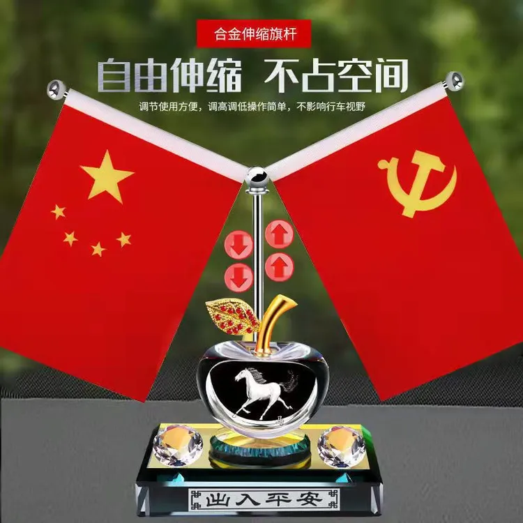 汽车摆件水晶苹果中控台内五星小红旗国旗党旗装饰品车载香水摆件