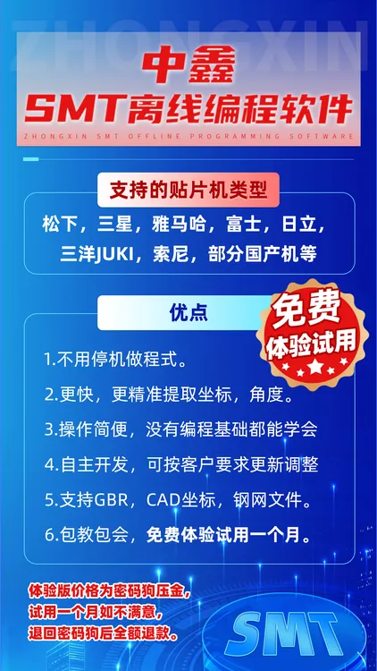 中鑫SMT离线编程软件免费体验版（此价格是密码狗压金可退）