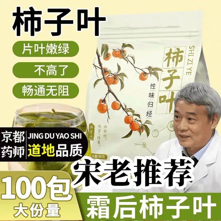 【抢90包】霜后柿子叶正品茶精选原料独立小包装泡茶方便养生茶包