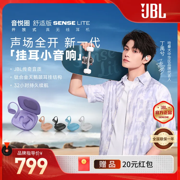 JBL Sense Lite音悦圈舒适版开放式蓝牙耳机超长续航25年新款挂耳