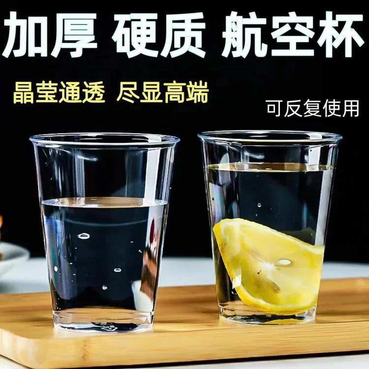【100只装】一次性航空杯加厚加厚加硬耐高温硬塑料杯酒吧KTV商用