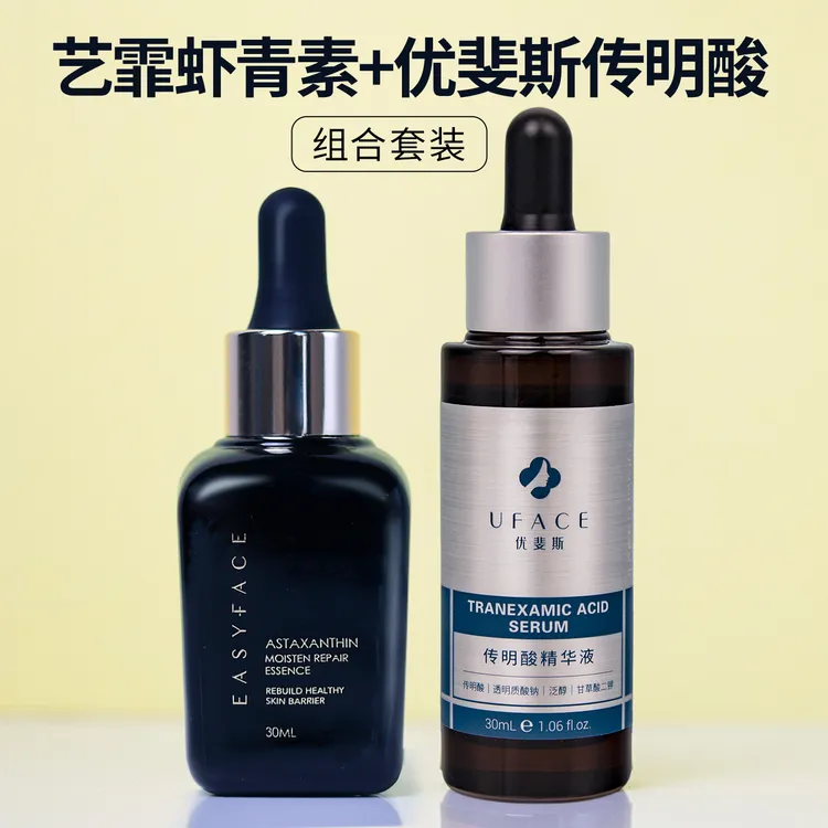 艺霏虾青素传明酸精华液组合优斐斯氨甲环酸提亮改善暗沉舒缓修护