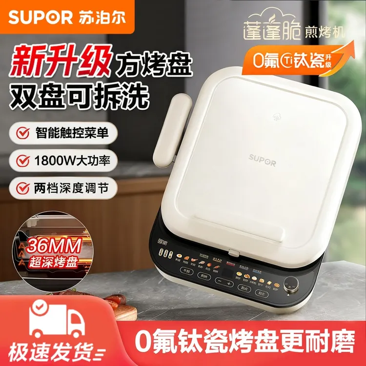 苏泊尔电饼铛家用可拆洗多功能钛瓷不粘烙饼锅加大加深智能煎烤机商品图