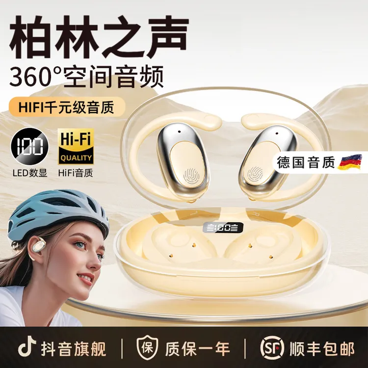 柏林之声2025开放式无线蓝牙耳机运动挂耳式超长续航挂耳式骨传导