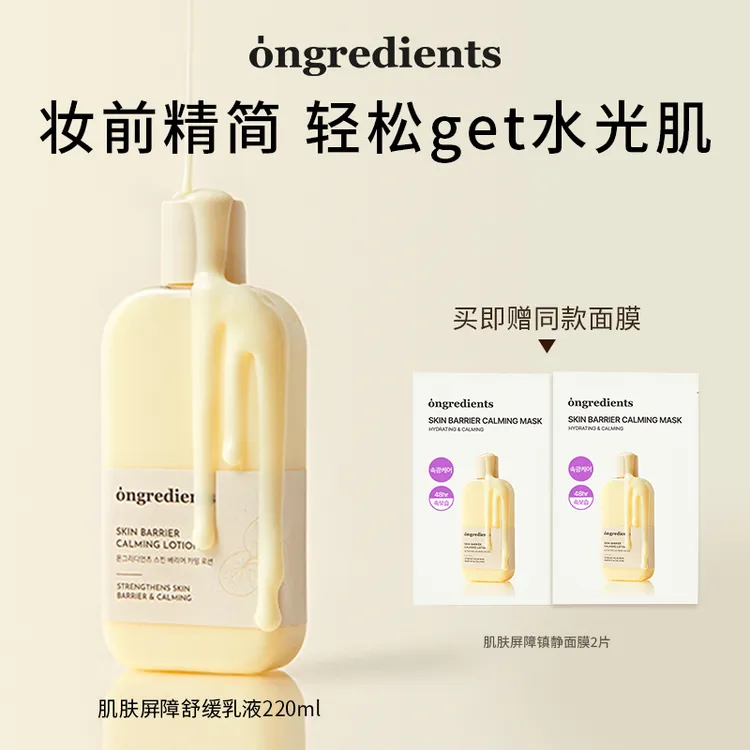 【达人专属】韩国ongredients温丽慈肌肤屏障舒缓妆前乳220ml-2