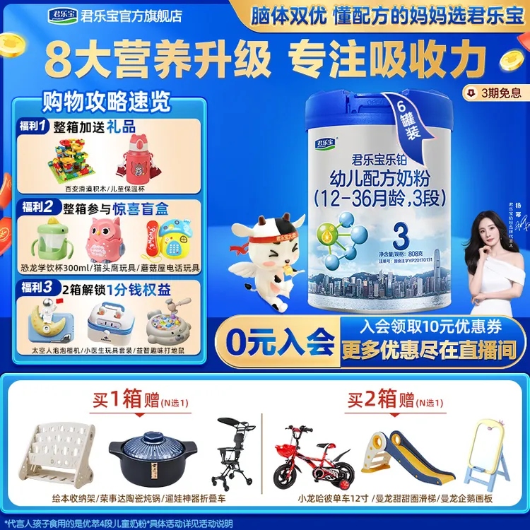 【官方旗舰】君乐宝奶粉乐铂1/2/3段OPO配方婴幼儿牛奶粉808g罐