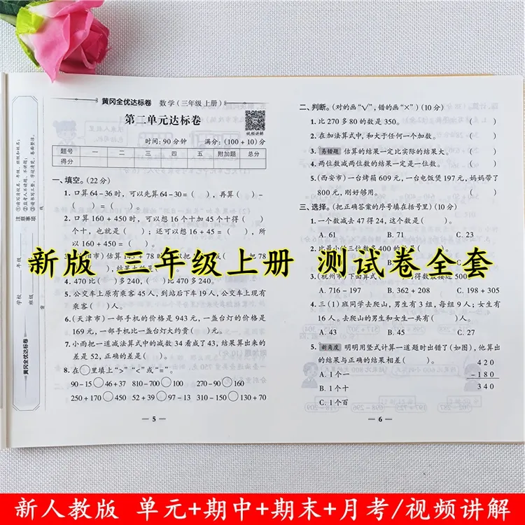三年级上册试卷测试卷全套人教版语文试卷同步单元期中期末测试卷