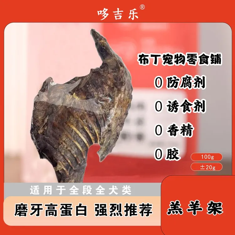 哆吉乐风干酥脆羔羊排宠物狗狗零食磨牙棒大小型犬通用洁齿补钙