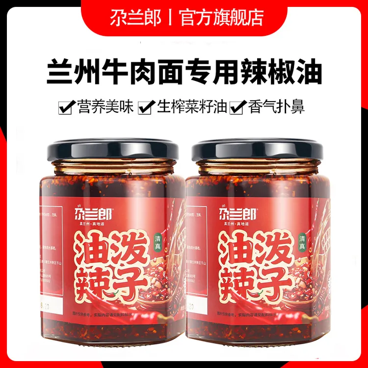 尕兰郎兰州牛肉面油泼辣子辣椒油甘谷辣椒香而不辣凉拌面菜调味酱