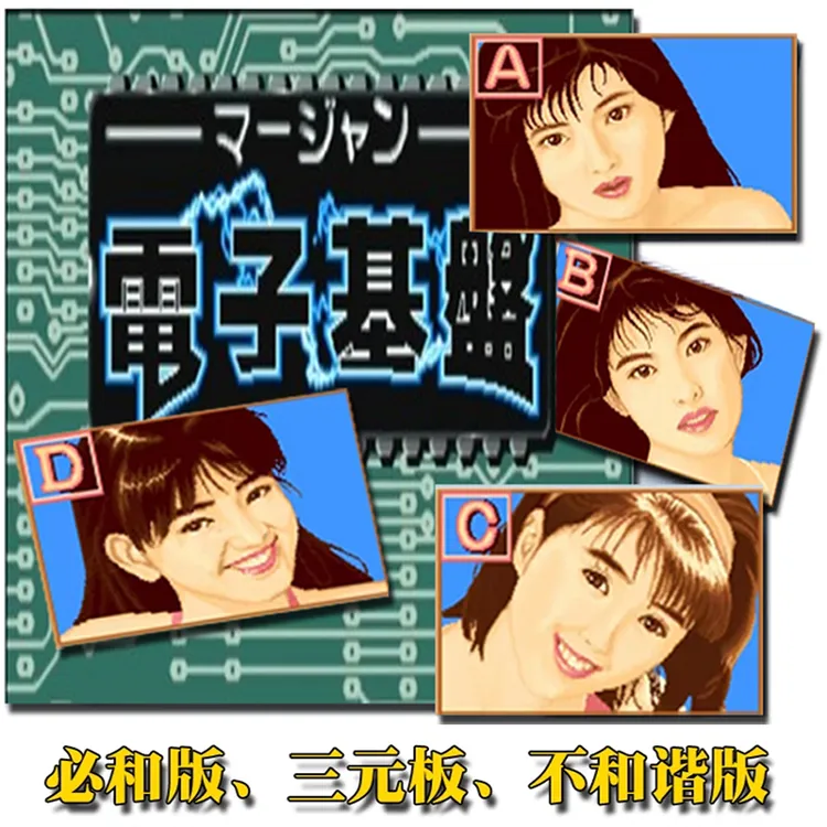 手游安卓版街机麻将电子基盘幸运满贯龙虎争霸2怀旧游戏合集易胡