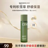 泉意积雪草维稳安肤舒缓系列单品-保湿舒缓修护