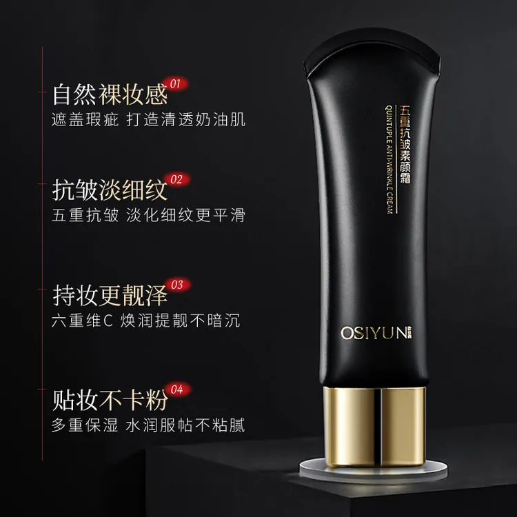欧丝韵五重抗皱素颜霜隔离遮瑕保湿滋润提亮肤色