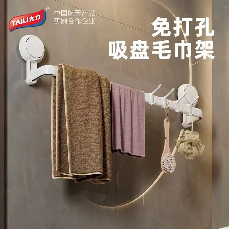 太力卫生间毛巾架免打孔浴室晾晒吸盘式置物架厕所挂钩挂毛巾挂杆
