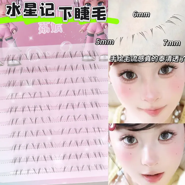 水星记免胶顺手下睫毛Plus版!灵动上镜假睫毛自然仿真芭比漫画睫