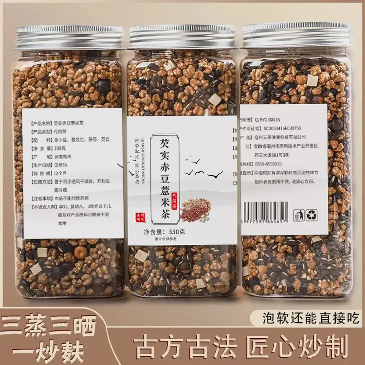 【三蒸三晒】赤小豆薏米茯苓茶芡实炒熟薏米红豆水煮泡即食养生湿茶