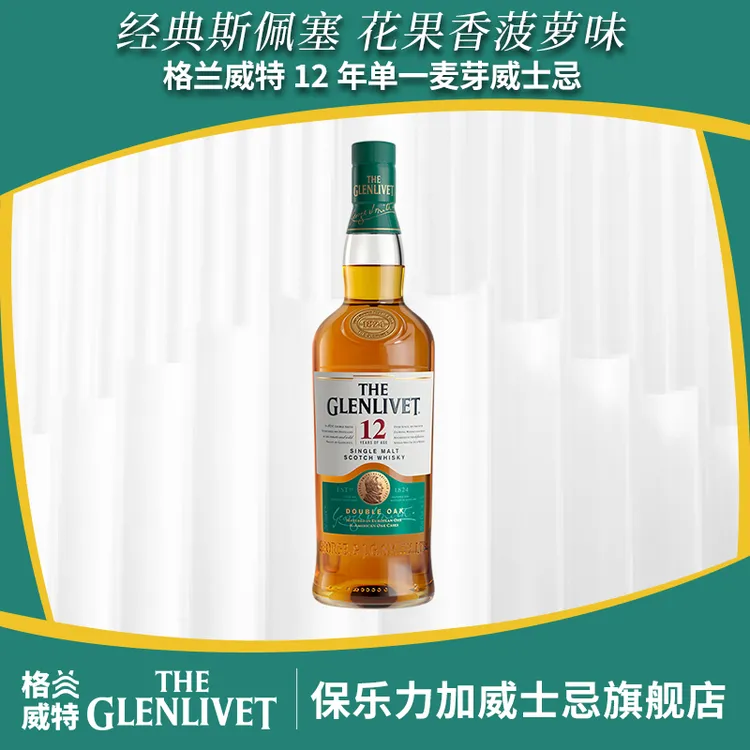 【裸瓶】格兰威特12年单一麦芽苏格兰经典威士忌700ml 原瓶进口洋酒