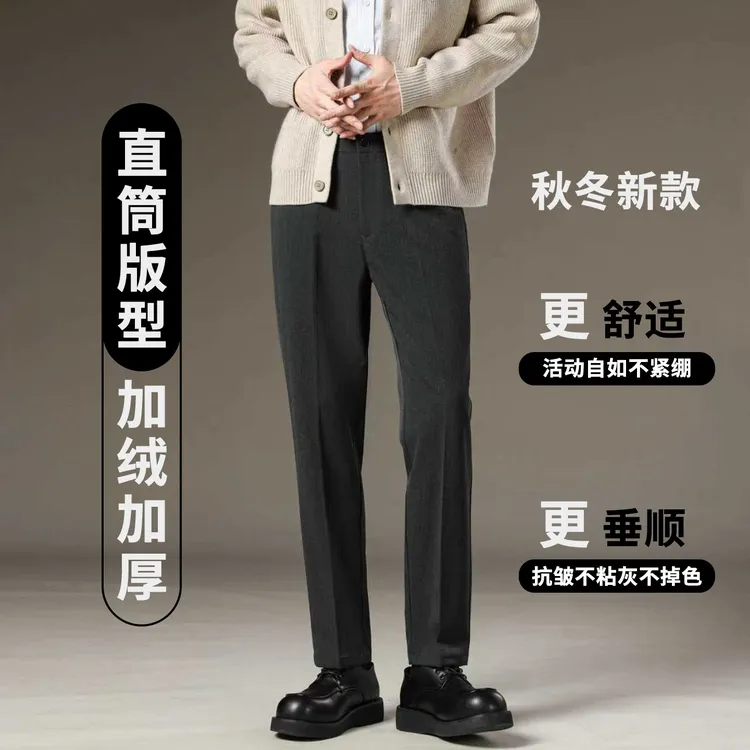 【猫王加绒商务西裤】商务加厚休闲裤男士秋冬款通勤百搭保暖直筒裤