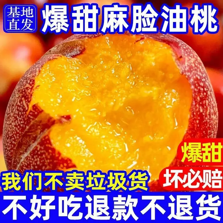 【爆甜特大果】砀山头茬黄心油桃水蜜桃当季孕妇水果整箱批发
