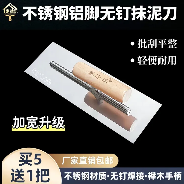 家涂乐无钉不锈钢抹子刮腻子工具刮大白抹泥刀抹灰刀刮腻子批灰刀