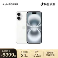 【24期免息】需现场签收激活 iPhone 16 手机 （下单立减 600 元）