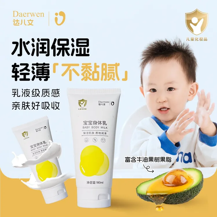 宝宝身体乳干燥泛红保湿滋润秋冬婴儿润肤乳专用全身可用【达儿文】