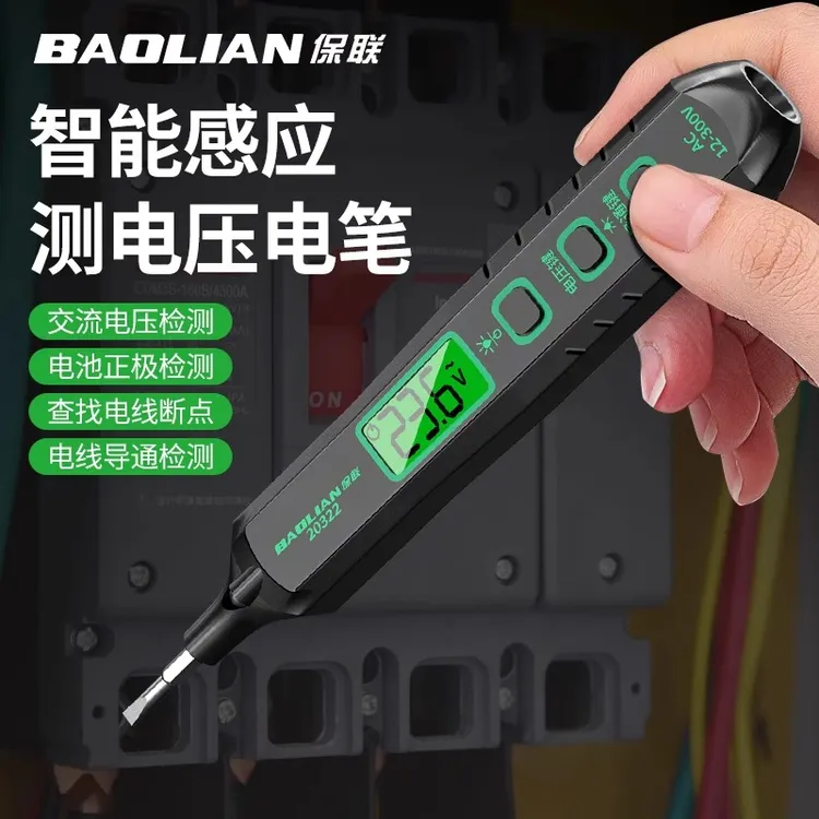 保联感应电笔电工专用多功能智能测电笔测断线漏电数显试电验电笔