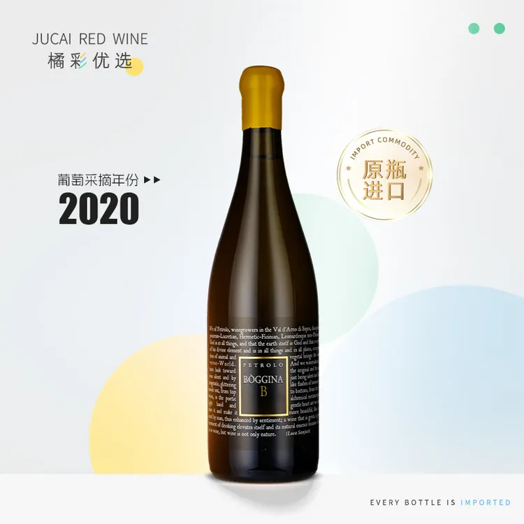 意大利 原瓶进口 2020年佩罗酒庄-巴吉纳二号-托斯卡纳-白葡萄酒