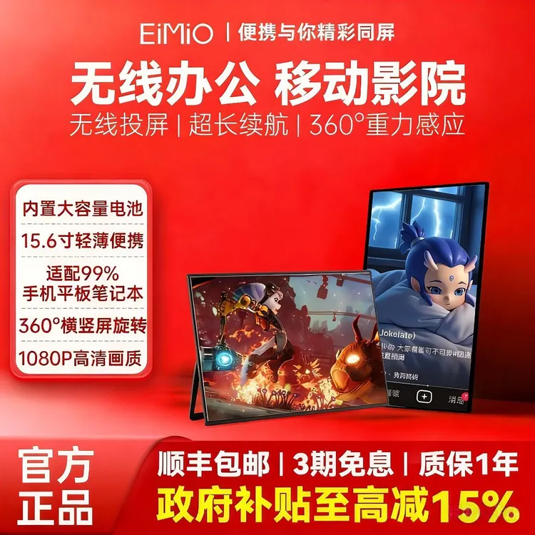 EIMIO无线投屏便携屏1K电脑屏幕副屏扩展屏笔记本外接显示器IPS